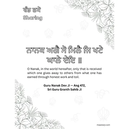 Vand Chakna — Gurbani to colour