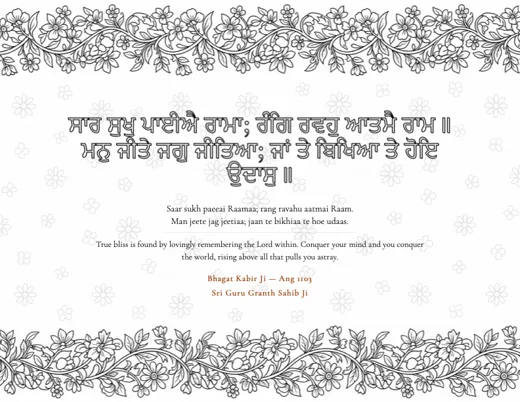 Bhairo · Ang 1103 Gurbani coloring sheet