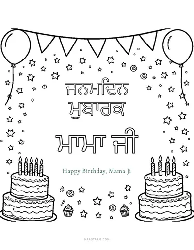 Mama Ji (Maternal Uncle) — Punjabi Words & Greetings printable Sikh coloring page