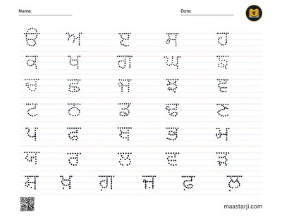 Gurmukhi tracing worksheet printable