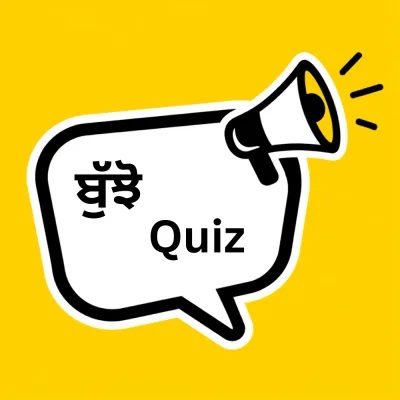 Sikh and Punjabi quizzes
